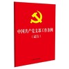 中国共产党支部工作条例(试行) 商品缩略图0