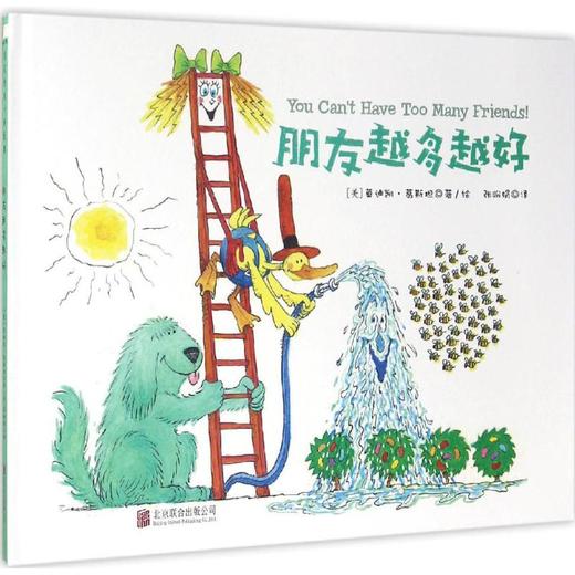 朋友越多越好 商品图0