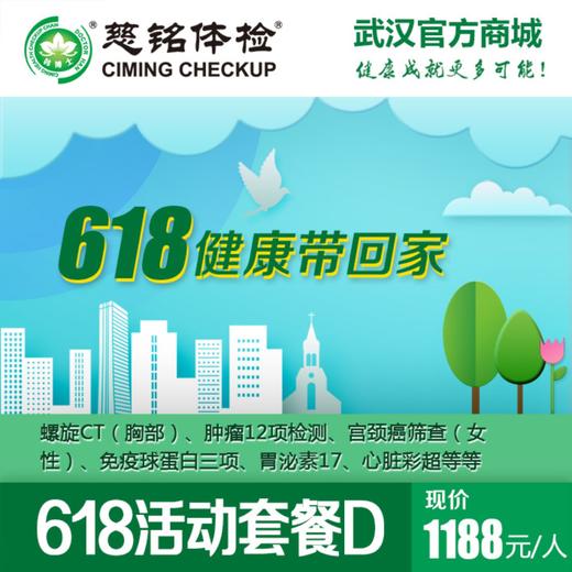 618活动套餐D 商品图0