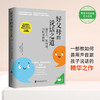 好父母的说话之道 商品缩略图0