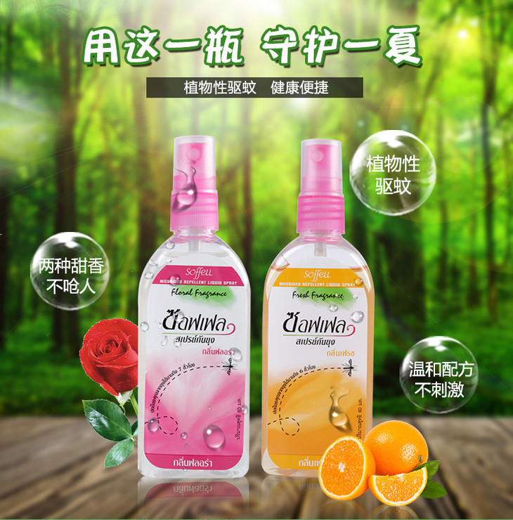 一般贸易泰国soffell驱蚊水80ml清爽出游喷雾花露水婴儿可用香橙味