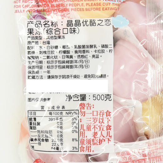 台湾晶晶优酪之恋果冻综合口味500g 商品图3