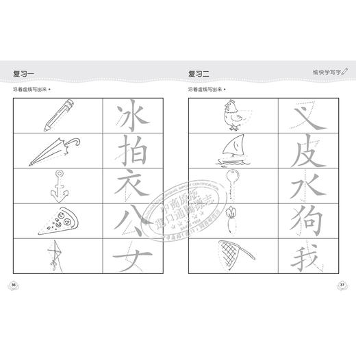 【中商原版】升级版-愉快学写字（简体版）5-8 4册 愉快学写字 新雅出版社 幼儿书写能力训练 语文基础培养 6~9岁 港台原版 商品图4