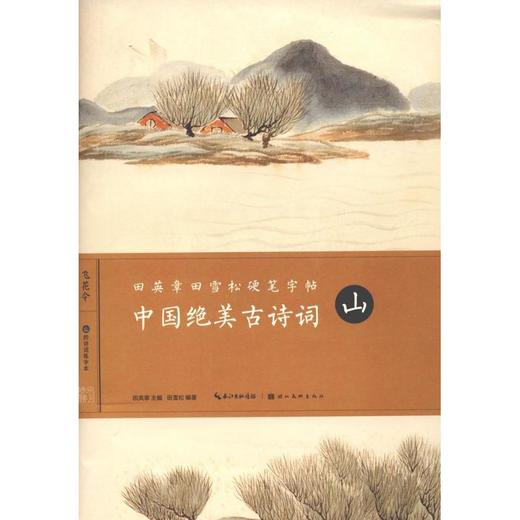 中国绝美古诗词 商品图0