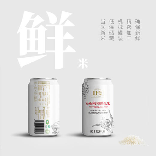田漫石板响稻大米 | 罐装 商品图1