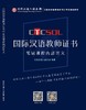 【尊享版课程学员专享】CTCSOL国际中文教师证书笔试培训课程内部资料 对外汉语人俱乐部 商品缩略图0
