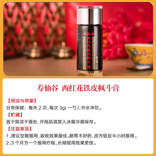 寿仙谷 西红花铁皮枫斗膏100克/瓶礼盒 商品图6