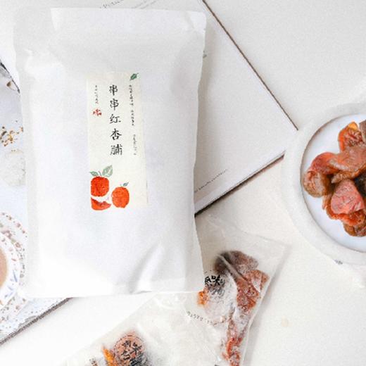 【串串红杏脯】250g/袋*2袋/3袋，食味的初相，更爱心的美味 商品图4