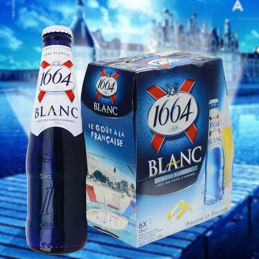 法国凯旋1664啤酒24瓶整箱白啤酒法式风情浪漫一夏啤酒酒水亚布力进口