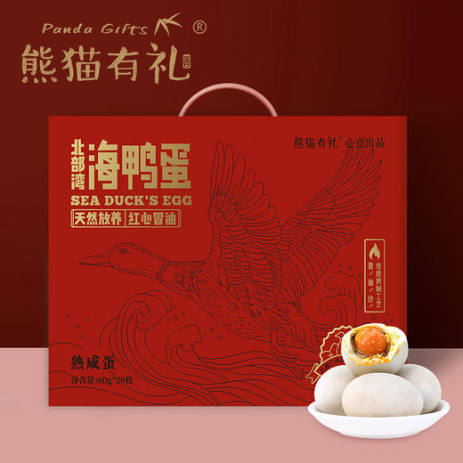 北部湾红树林海鸭蛋礼盒装  天然放养，黄心冒油海鸭蛋（熟）60g*20枚装 商品图0