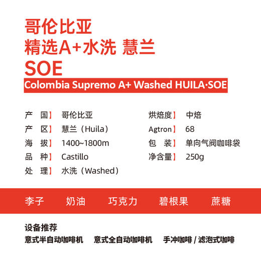 铂澜SOE哥伦比亚A+慧兰单一产地浓缩espresso精品咖啡豆250g/1kg 商品图1