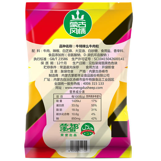 蒙都牛特辣么 牛肉粒 160g*2 商品图5