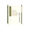 宋词三百首笺注 商品缩略图0