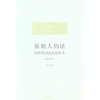 原始人的法：法律的动态比较研究（修订译本） 商品缩略图0