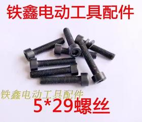 【货号01064】5*29螺丝 机壳螺丝 机器螺丝各种螺丝