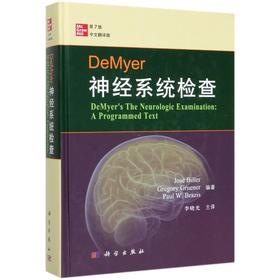 DeMyer神经系统检查 第7版 中文翻译版
