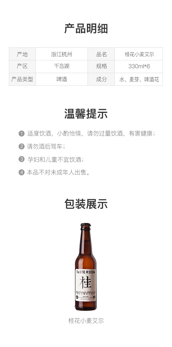 taste room啤酒桂花小麦艾尔啤酒330ml精酿啤酒5.4%vol