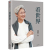 看世界 商品缩略图0