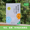 好父母的说话之道 商品缩略图2