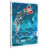 信谊  花城  2-3-4-5-6-7岁儿童绘本  正版 商品缩略图0