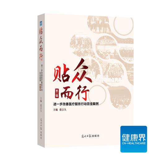 “医院管理案例汇编系列”套餐 商品图2