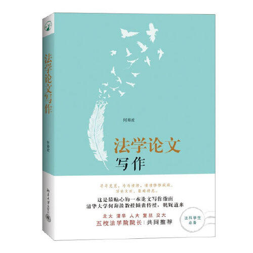 法学论文写作 商品图0