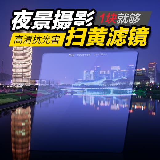 耐司方形滤镜100mm 插片滤镜 抗光害滤镜 夜景星空风光摄影 商品图4