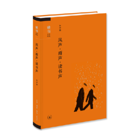 风声.雨声.读书声