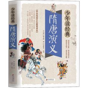 隋唐演义
