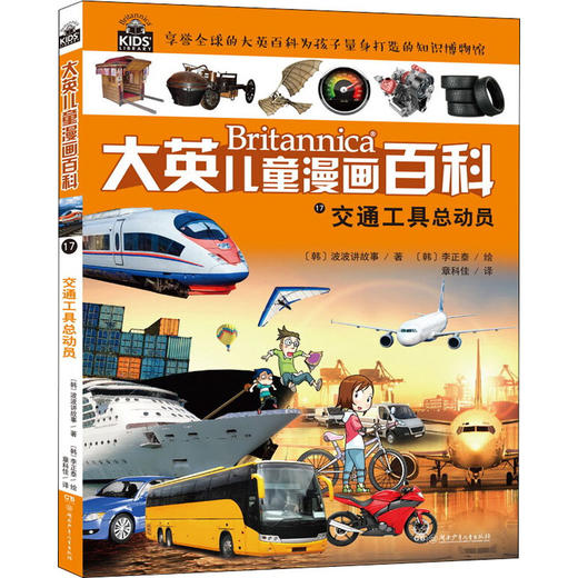 交通工具总动员 商品图0