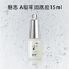 魅思（索芙娜） A级牢固底胶15ml 商品缩略图0
