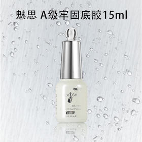 魅思（索芙娜） A级牢固底胶15ml