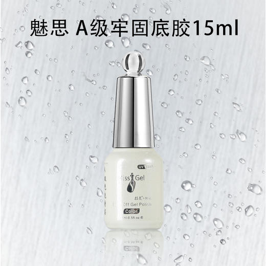 魅思（索芙娜） A级牢固底胶15ml 商品图0