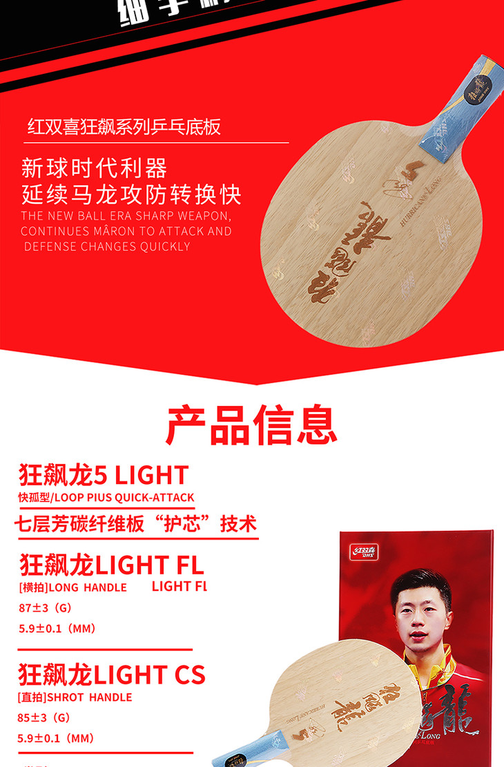 红双喜dhs 狂飚龙五light 狂飙龙5轻量型乒乓球底板