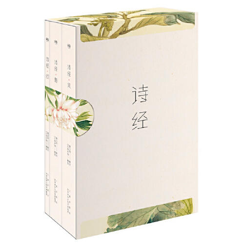 诗经 商品图0