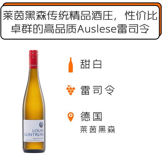 2014年路易古特姆酒庄奥本海姆赫仑山精选雷司令白葡萄酒 Louis Guntrum Riesling Auslese Oppenheim Herrenberg 2014 商品图0