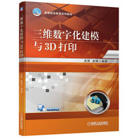 三维数字化建模与3D打印