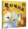 信谊 最好喝的汤 海伦·库柏 3-6岁儿童绘本 正版 商品缩略图0