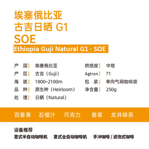 铂澜SOE埃塞俄比亚日晒G1单一产地浓缩espresso精品咖啡豆250g/1kg 商品图1