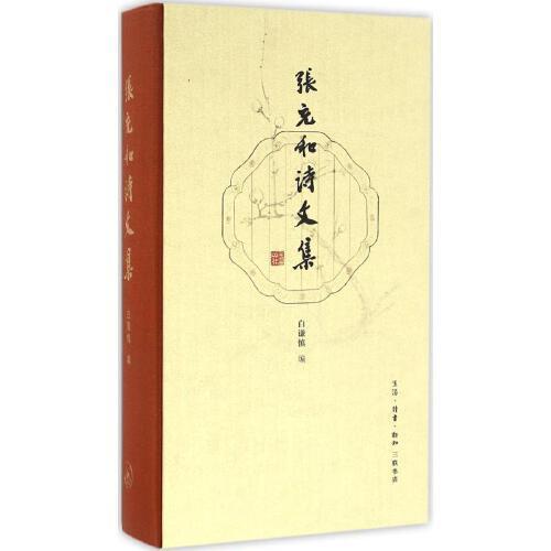 张充和诗文集 商品图0