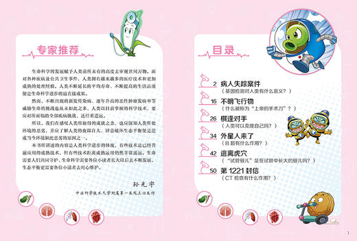 人体百科：植物大战僵尸2漫画人体的奥秘·生命守护者(走进科学殿堂，探索人体奥秘) 6-14岁 商品图2