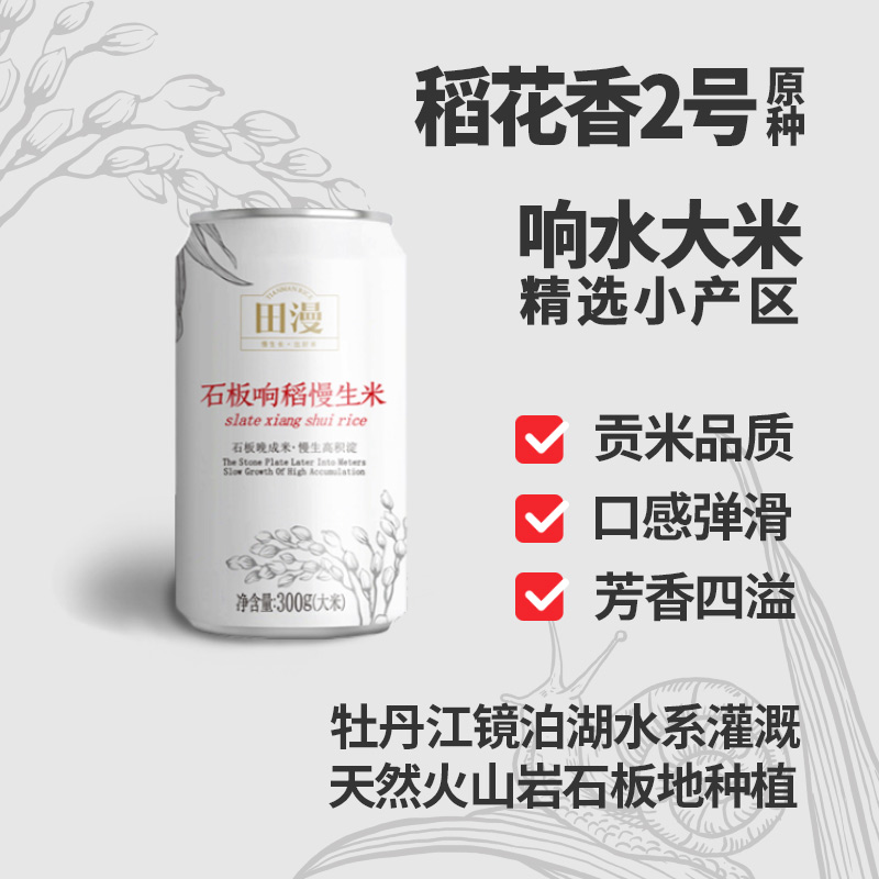 田漫石板响稻大米 | 罐装