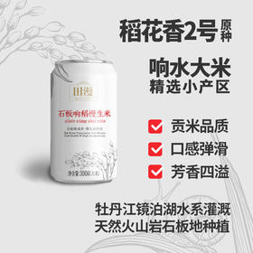 田漫石板响稻大米 | 罐装