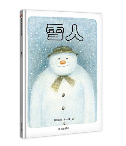 信谊 雪人 雷蒙·布力格  3-6岁儿童绘本 正版 商品图0