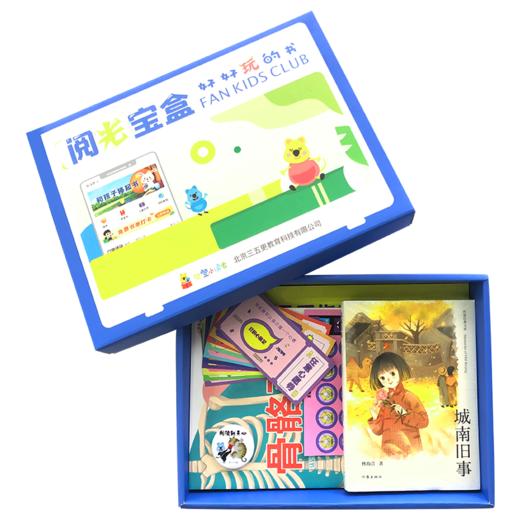 阅光宝盒 内含樊登小读者月卡一张（0-6岁） 商品图1