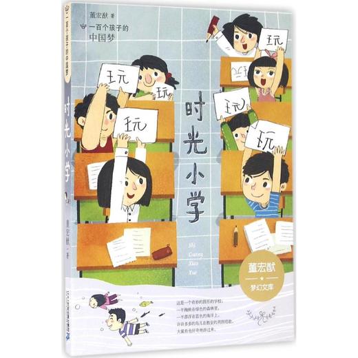 一百个孩子的中国梦 商品图0