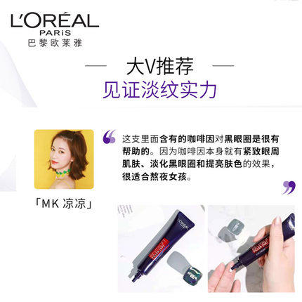 L'OREAL 新款按摩头欧莱雅紫熨斗眼霜30ml 商品图8