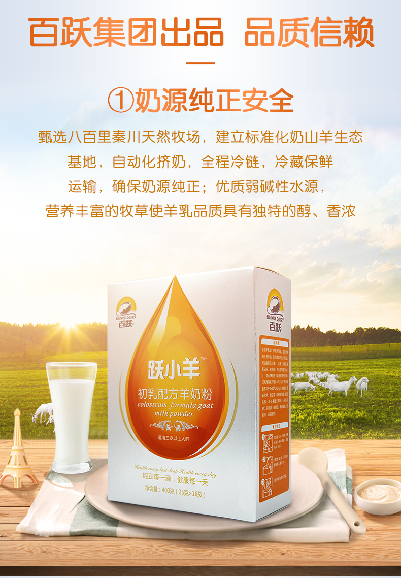 百跃成人青少年早餐羊奶粉跃小羊初乳配方益生菌节日送礼盒400克