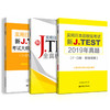 新JTEST实用日本语检定考试大纲+模拟题+真题（A-C级）（D-E级）（F-G级）2019官方真题 商品缩略图2