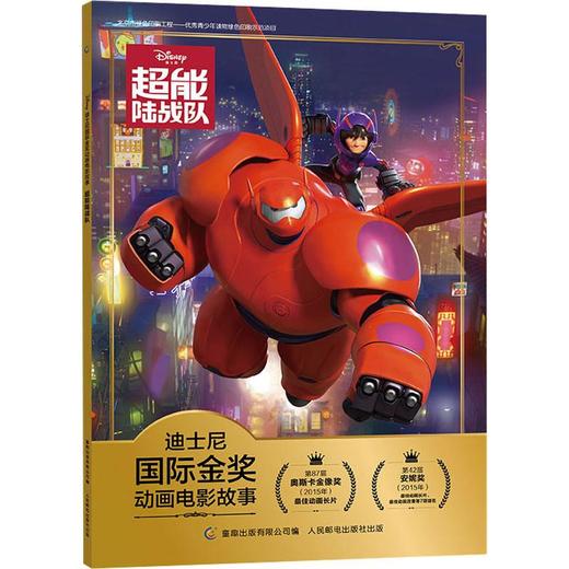 超能陆战队 商品图0